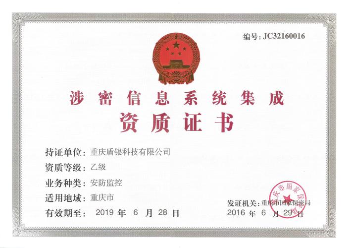 解讀2016年涉密信息系統(tǒng)集成資質(zhì)證書(shū)與信息系統(tǒng)集成服務(wù)行業(yè)規(guī)范
